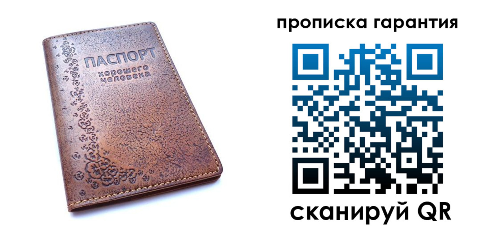 прописка регистрация в Назарово