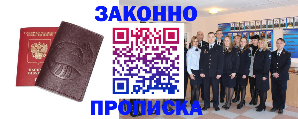 временная прописка в Назарово